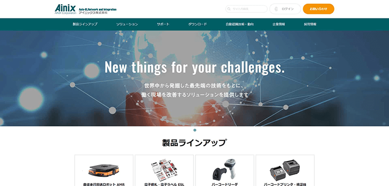 アイニックス公式HP