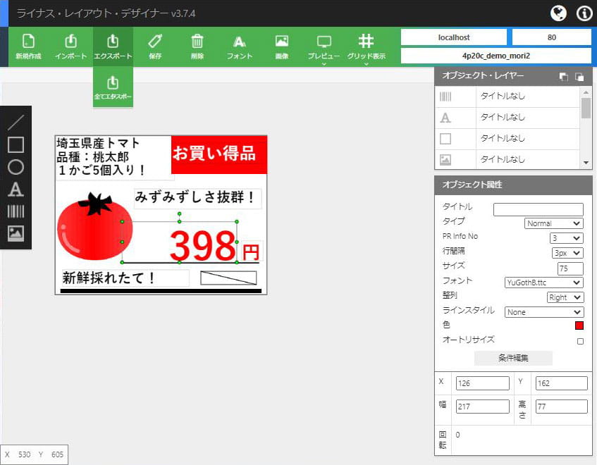 編集機能画面の画像